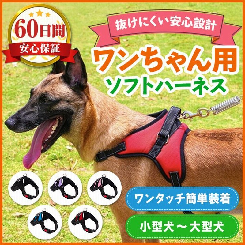 犬 ハーネス おしゃれ 脱げない 小型犬 中型犬 大型犬 丈夫 ペット 胴輪 簡単装着 通販 Lineポイント最大0 5 Get Lineショッピング