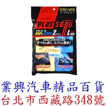 AION 雙用超強力吸水巾-大/2入 L306TK A4026 (L306-TK)