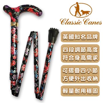 英國Classic Canes 可摺疊收納+調整高低手杖-4616C (細款)