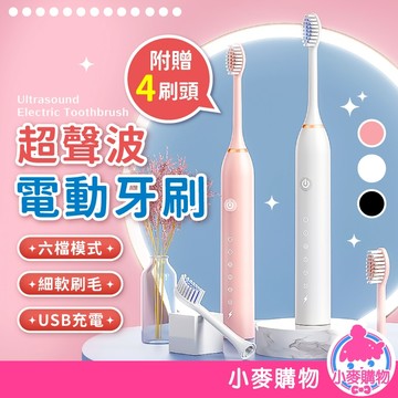 超聲波電動牙刷 牙刷 聲波電動牙刷 電動牙刷 清潔牙刷 音波震動牙刷 電動刷 智能牙刷【小麥購物】【C378】