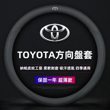 適用於TOYOTA 賓士 方向盤套 99%車型適用 防滑方向盤把套 汽車方向盤套 車用方向盤 納帕皮 透氣吸汗 方向盤套