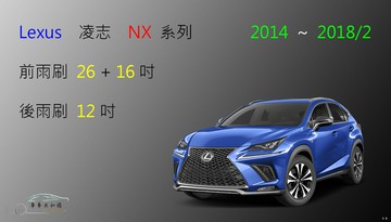 【車車共和國】Lexus 凌志 NX 系列 (專用特殊接頭) 矽膠雨刷 軟骨雨刷 後雨刷 雨刷錠