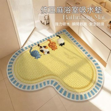 新川 浴室門口地毯 防滑吸水地墊 120*120CM腳踏墊