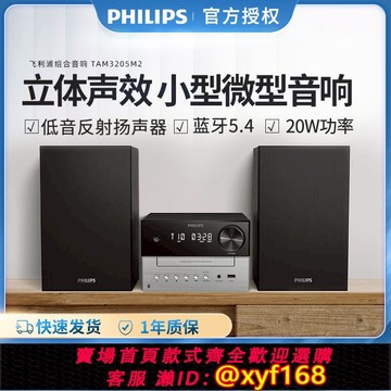 {可打統編 保固一年}Philips/飛利浦 TAM3205桌面組合音響藍牙CD插放機藍牙HIFI音箱
