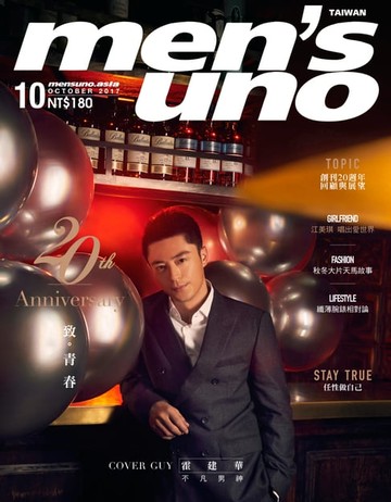 【電子書】men's uno 10月號/2017 第218期