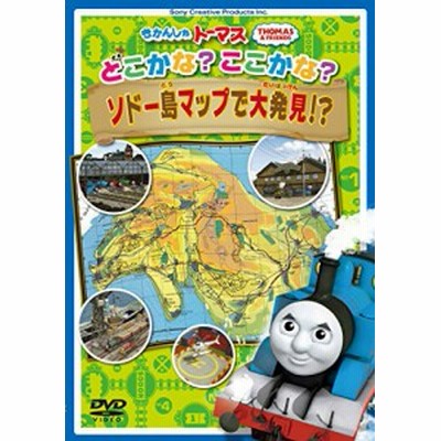 Cs 訳あり きかんしゃトーマス どこかな ここかな ソドー島マップで大発見 付属品なし 中古dvd 通販 Lineポイント最大get Lineショッピング