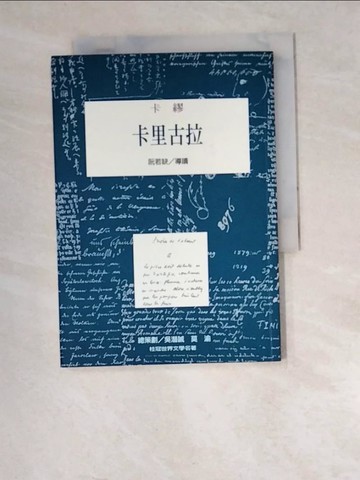 【書寶二手書T6／翻譯小說_W6H】卡里古拉_卡謬(Albert Camus)著, Albert Camus, 阮若缺