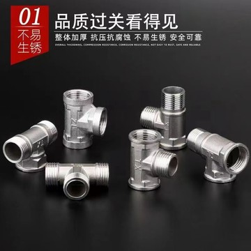 💪小鋪嚴選💪304不鏽鋼接頭內外絲直接對絲三通彎頭6分轉4分變徑水暖水管配件