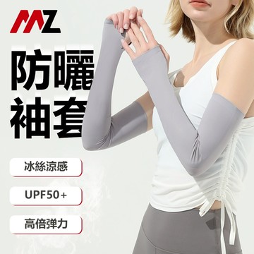 防曬袖套 冰爽袖冰絲防晒袖套UPF50+戶外騎行開車手袖套袖夏季