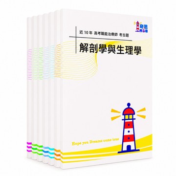 【適用116年】職治師 專技高考考古題現貨|1+2次近10年(106-115年)題庫本(僅附選擇題答案|無詳解)