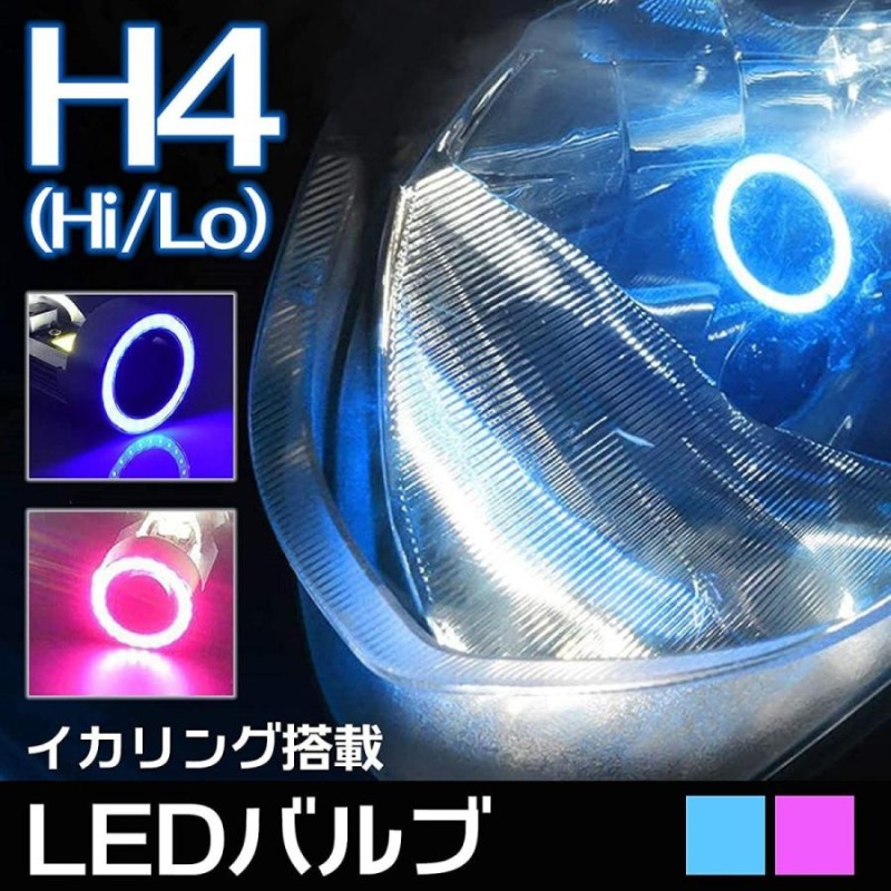 バイク LED ヘッドライト 7インチ イカリング H4 Hi/Lo 高輝度新品