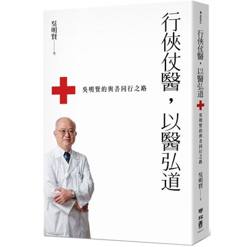 行俠仗醫，以醫弘道：吳明賢的與善同行之路