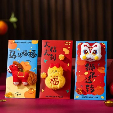 🌟現貨+隔日達🌟2026新年馬年創意紅包 立體刺繡 立體超萌紅包 新年必備 好運紅包 拜年利是封 春節利是封
