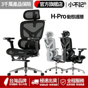 小不記【正品-零重力護腰椅 】人體工學椅 動態追腰 可躺帶擱腳 電腦椅 遊戲電競椅 升降椅子 辦公椅 椅子 網椅 電競椅