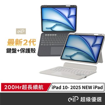 【eiP Magnetix 2 可拆式iPad鍵盤保護殼】巧控 iPad11 Air5.6.7 M2 M3 M4 M5