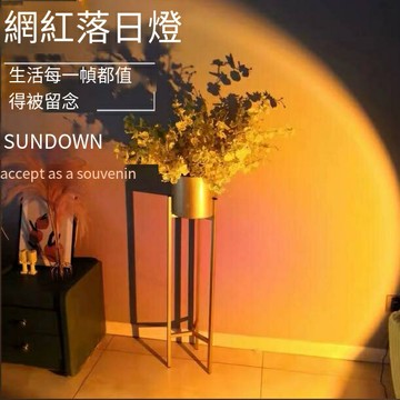 爆殺同行！免運 落日燈 氛圍燈 落地燈 照明燈 夕陽落日燈氛圍感直播間背景客廳落地射燈氣氛臥室拍照網紅日落燈 八折下殺 特價出 快速出貨