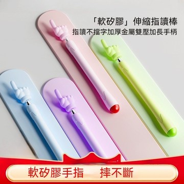 伸縮指讀棒 手指教棒 教學伸縮指讀棒 黑板指讀棒 白板點讀棒 教學指揮棒 兒童看書指讀棒 手指閱讀棒 指揮棒 小手指棒
