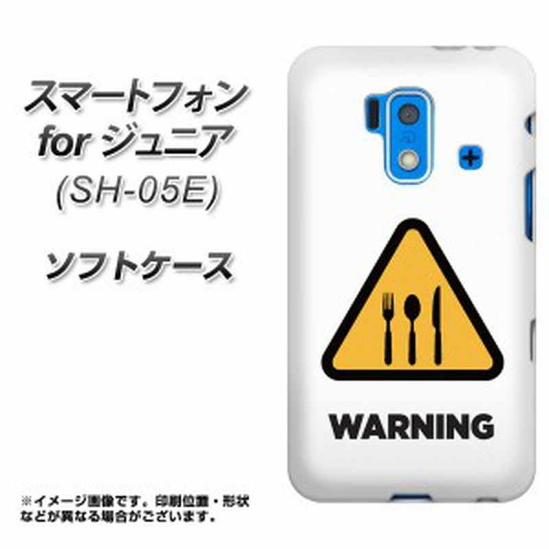 スマートフォン Forジュニア Sh 05e Tpu ソフトケース やわらかカバー Ek856 ダイエット中 素材ホワイト Uv印刷 スマートフォン F 通販 Lineポイント最大1 0 Get Lineショッピング