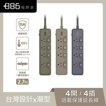 +886｜極野家 4開4插過載保護延長線2.7米 V2 HPS2440 - 奶茶棕