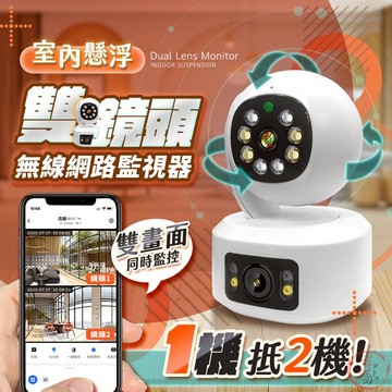 【現貨 免運費 24H出貨】懸浮室內雙鏡頭無線網路監視器 WIFI監視器 攝影機 網路監視器 鏡頭 監控 雙向對講 監視