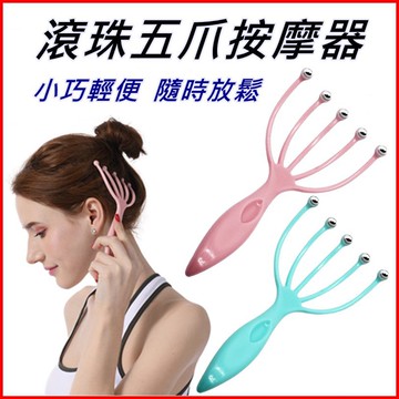 【台灣出貨+蝦皮發票】五爪按摩器 頭皮按摩器 按摩梳 頭皮按摩 抓頭器 滾珠按摩爪 頭部按摩神器 手動按摩梳 抓頭神器