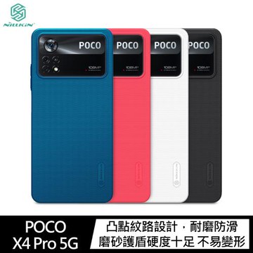 NILLKIN POCO X4 Pro 5G 超級護盾保護殼(#手機殼 #保護殼 #背蓋式)