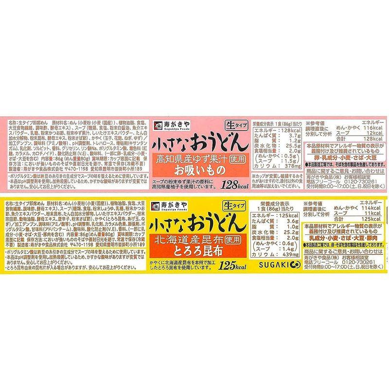 寿がきや 小さなおうどん 4種 各3個セット (計12個) お吸いもの・梅じそ・とろろ昆布・わかめ