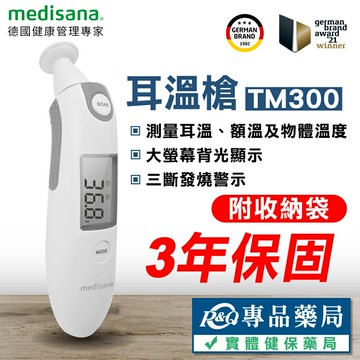 德國medisana 多功能紅外線耳額溫槍 TM300 (附收納袋) 專品藥局【2024336】