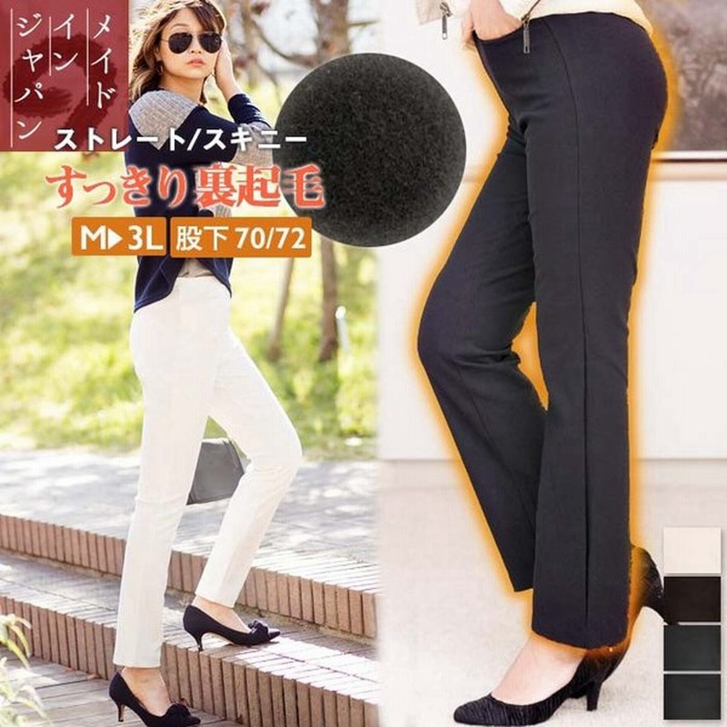 裏起毛パンツ レディース 裏起毛 ズボン あったか ストレートパンツ 日本製 スラックス 通販 Lineポイント最大get Lineショッピング