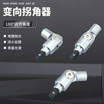 【西成】手電鑽批頭拐角器六角柄電鑽螺絲轉接頭螺絲刀多角度變向拐角免運