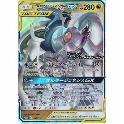 ポケモンカード オルタージェネシス アルセウス ディアルガ パルキアgx 通販 Lineポイント最大get Lineショッピング