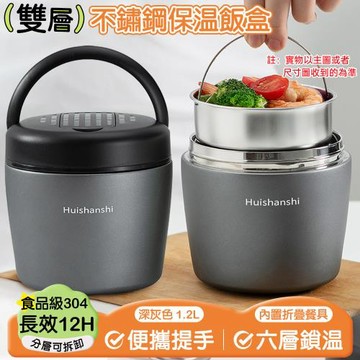 現貨速發 保溫飯盒 316不鏽鋼便當盒 上班族 學生便攜帶飯 多層餐盒桶 可微波爐加熱 雙層鎖鮮-深灰色1.2L