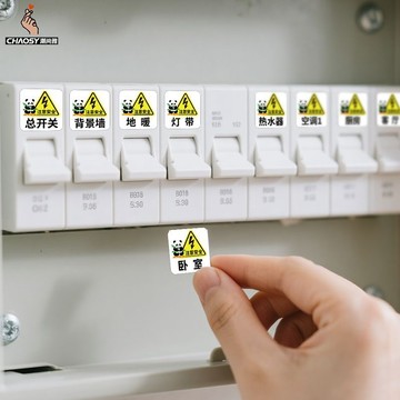 🔥桃園有貨🔥新款家用電錶箱開關標識貼紙燈電源電閘強電總閘空開總開關標籤貼