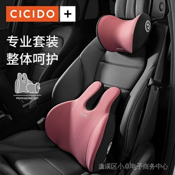 車用勳枕 靠墊 CICIDO NO.022SE 汽車頭枕護勳枕靠枕車用座椅枕頭車用勳椎枕脖子