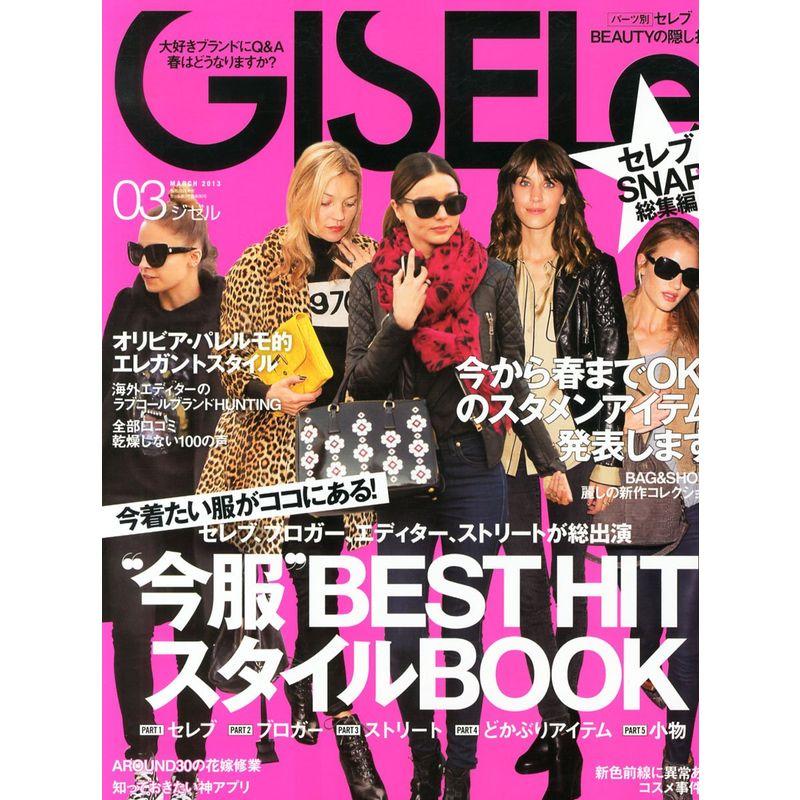 GISELe (ジゼル) 2013年 03月号 雑誌