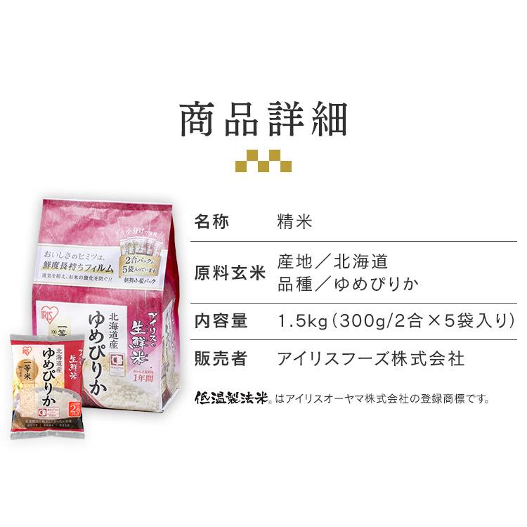 米 6kg  送料無料 ゆめぴりか 北海道産 1.5kg×4袋 お米 生鮮米 精米 アイリスオーヤマ 令和4年度産