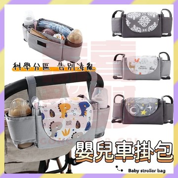 免運熱賣✨️嬰兒推車掛袋 推車收納包 推車包 寵物推車掛袋 推車掛袋 萬用掛袋 嬰兒車配件 寶寶掛袋 汽車掛袋 媽媽包