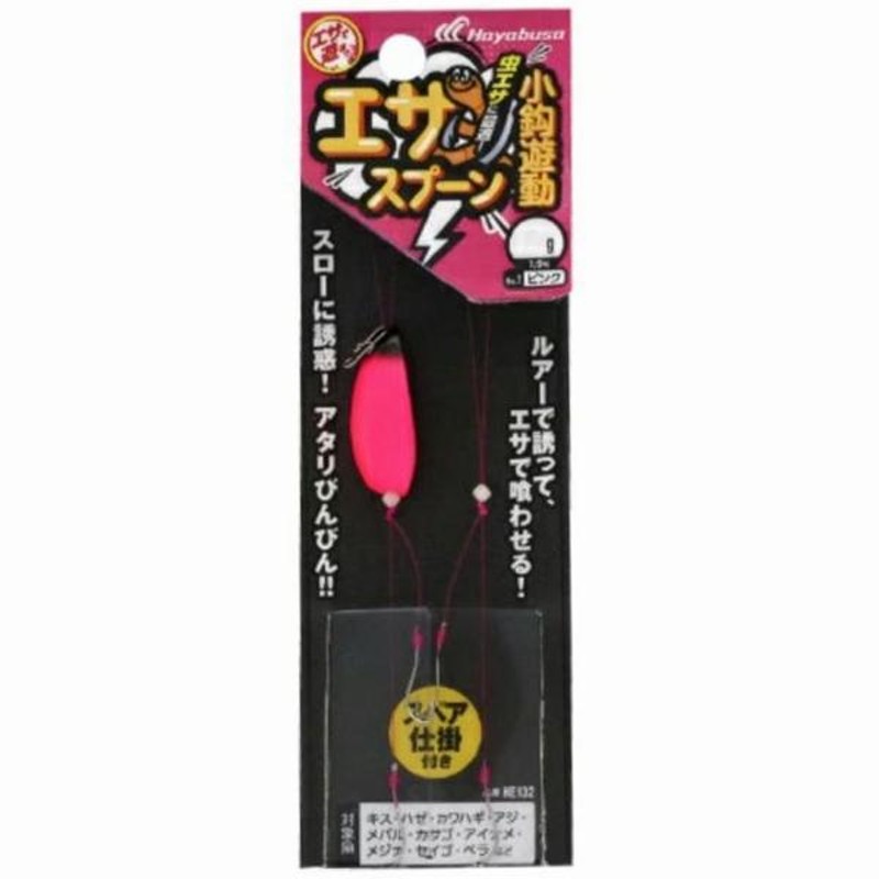 エサで遊ぼう エサスフ゜ーン 小鈎遊動 ピンク HE132-7-1 ハヤブサ LINEショッピング