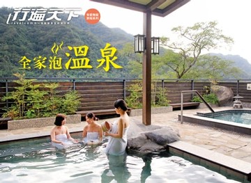 【電子書】全家泡溫泉