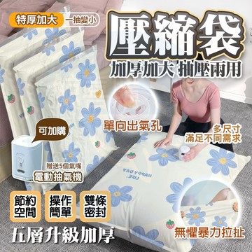【台灣6H🔥升級加厚】 壓縮袋 真空壓縮袋 收納袋 衣物收納 棉被收納袋 衣物收納 真空袋 真空收納袋 抽氣真空袋