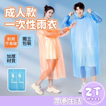 加厚獨立包裝 拋棄式雨衣 成人雨衣 卡片雨衣 一件式雨衣 輕便雨衣 便攜式 一次性雨衣 連身雨衣 壓縮雨衣ZT官方旗艦店