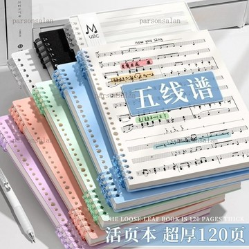 Chic🔥B5五線譜 💛空白五線譜 五綫譜本子 超厚樂譜活頁本小學生音樂筆記本音譜幼兒簡譜鋼琴譜子 空白樂譜本 音符課本