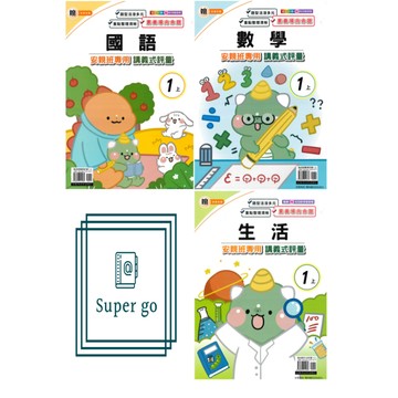 🆕最新版《良品出版》國小_講義式評量_1年級(115上)_國語/數學/生活_適用翰版/康版/南版🥇速配購🥇