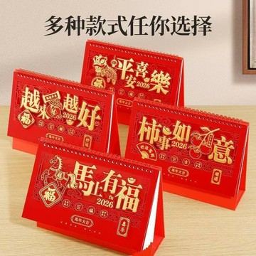 2026桌曆  三角檯曆加厚13張大格子記事日曆中國風辦公桌面擺件DIY數字油畫