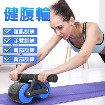12小時現貨 健腹輪 自動回彈雙輪健腹輪腹肌輪 滾輪坦克輪 初學者男女健身器材