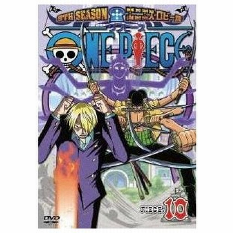 One Piece ワンピース 9thシーズン エニエス ロビー篇 Piece 10 Dvd 通販 Lineポイント最大0 5 Get Lineショッピング