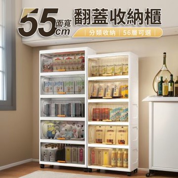 好氣氛家居 55面寬大容量翻蓋六層收納櫃/兩色可選