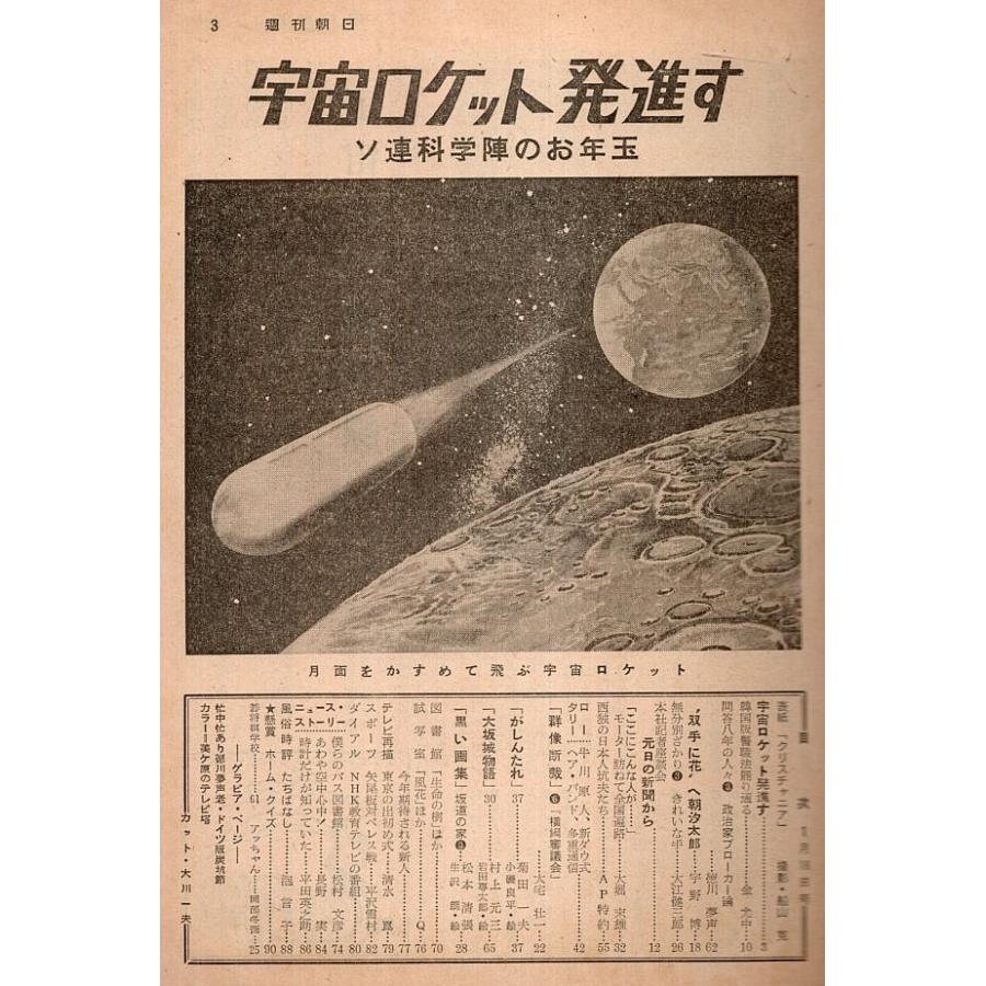 週刊朝日 昭和34年1月18日号