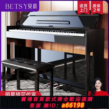 【台灣公司 可開發票】貝琪B302電鋼琴88鍵重錘初學鋼琴家用數碼零基礎入門考級電子鋼琴