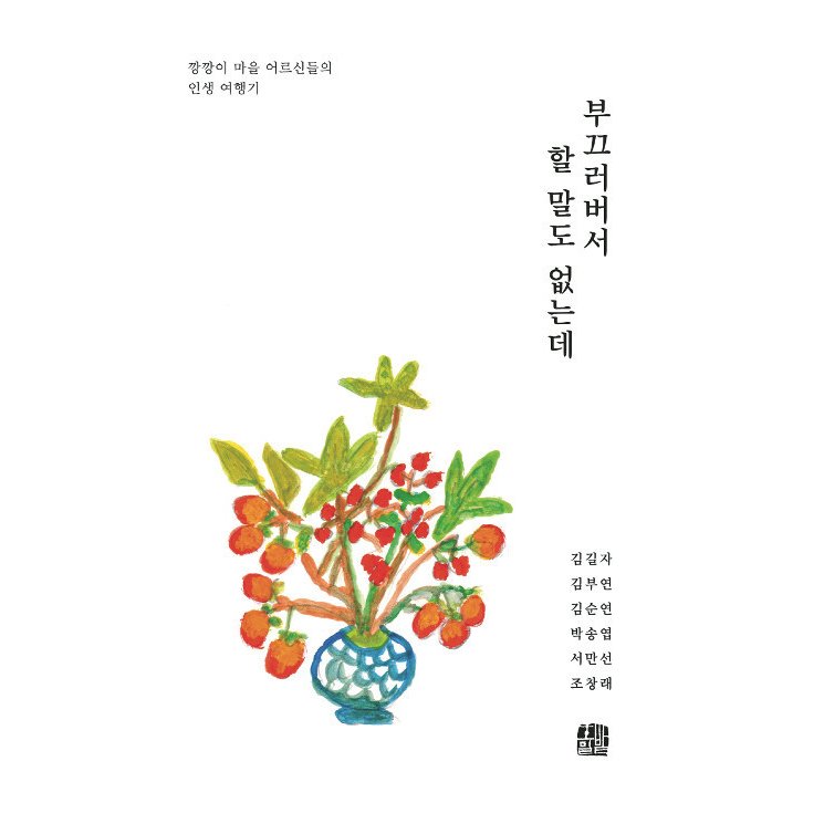 韓国語 本 『私は恥ずかしいと言う必要はありません。』 韓国本